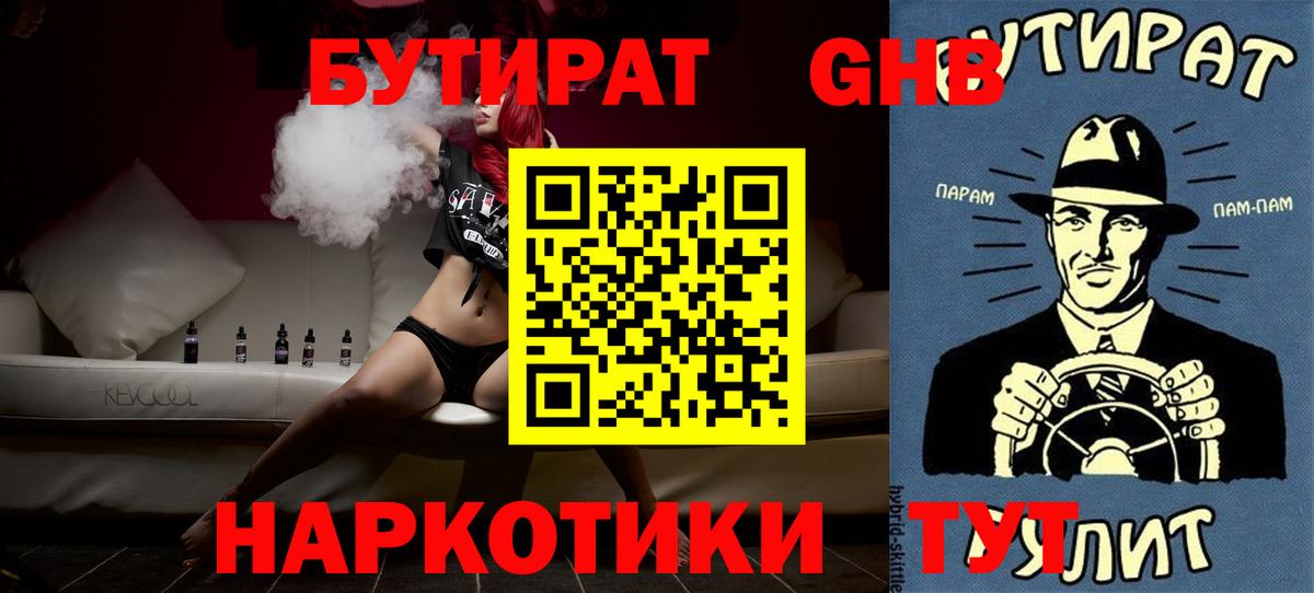 Гагарин  БУТИРАТ  Вход с VPN  БУТИРАТ жидкий экстази 