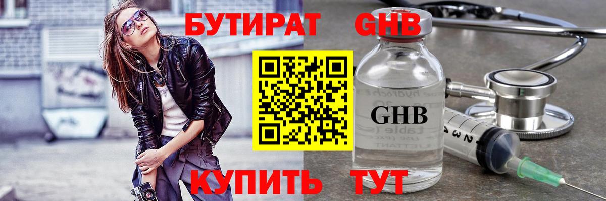 Бутират BDO Гагарин