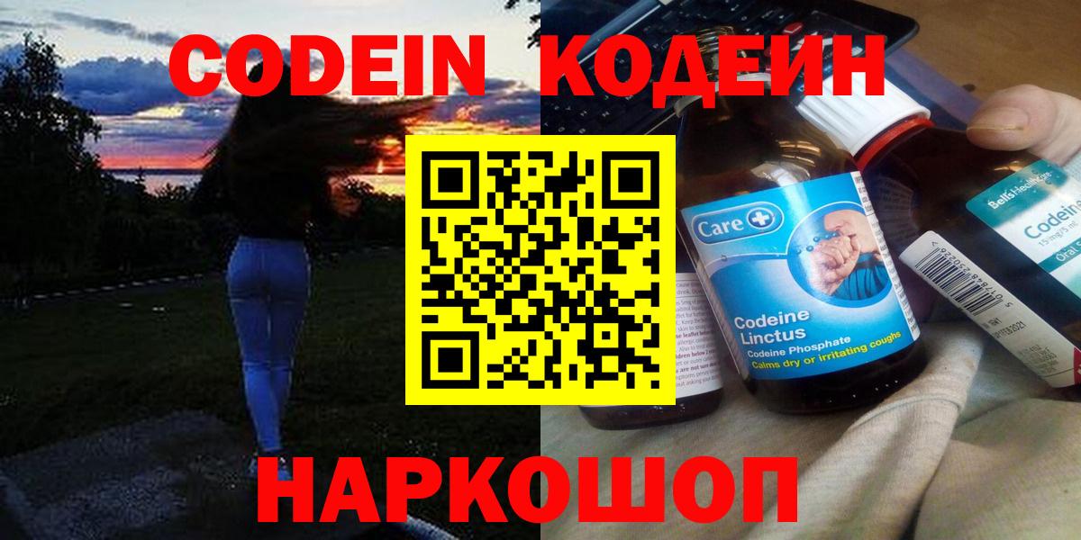 Codein Purple Drank  Вход с VPN  Гагарин 