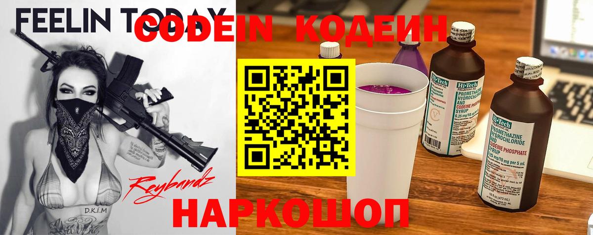 Codein Purple Drank Гагарин