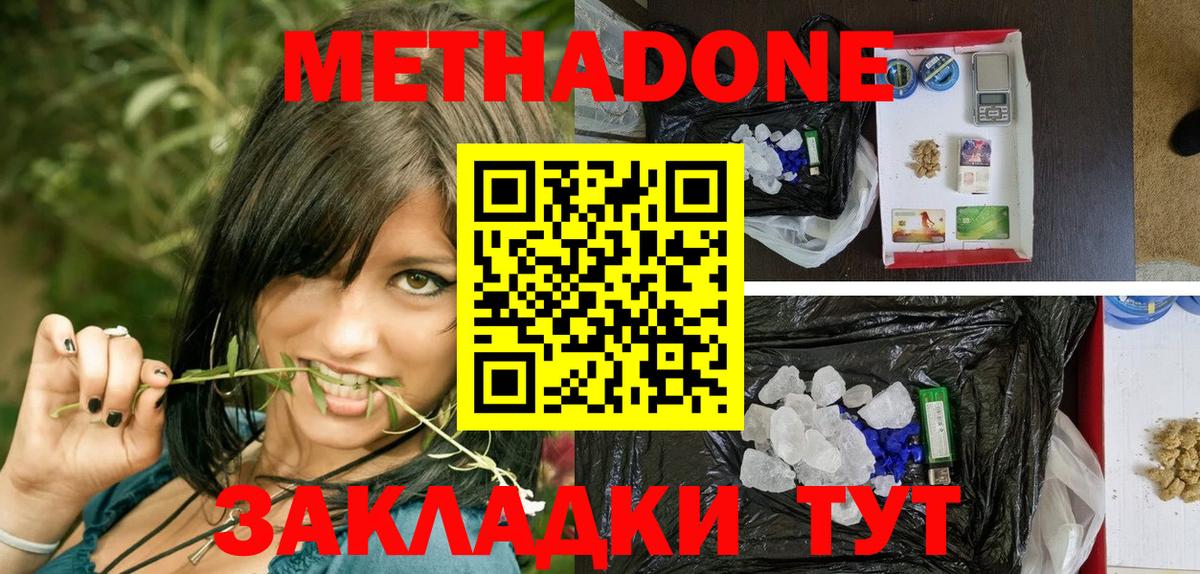 Метадон VHQ  Вход с VPN  МЕТАДОН мёд  Гагарин 